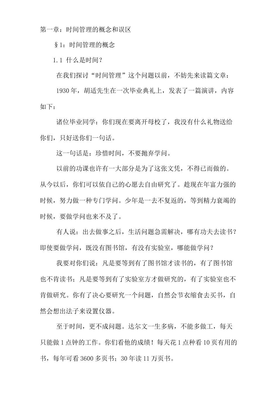 华为时间管理课程_第3页