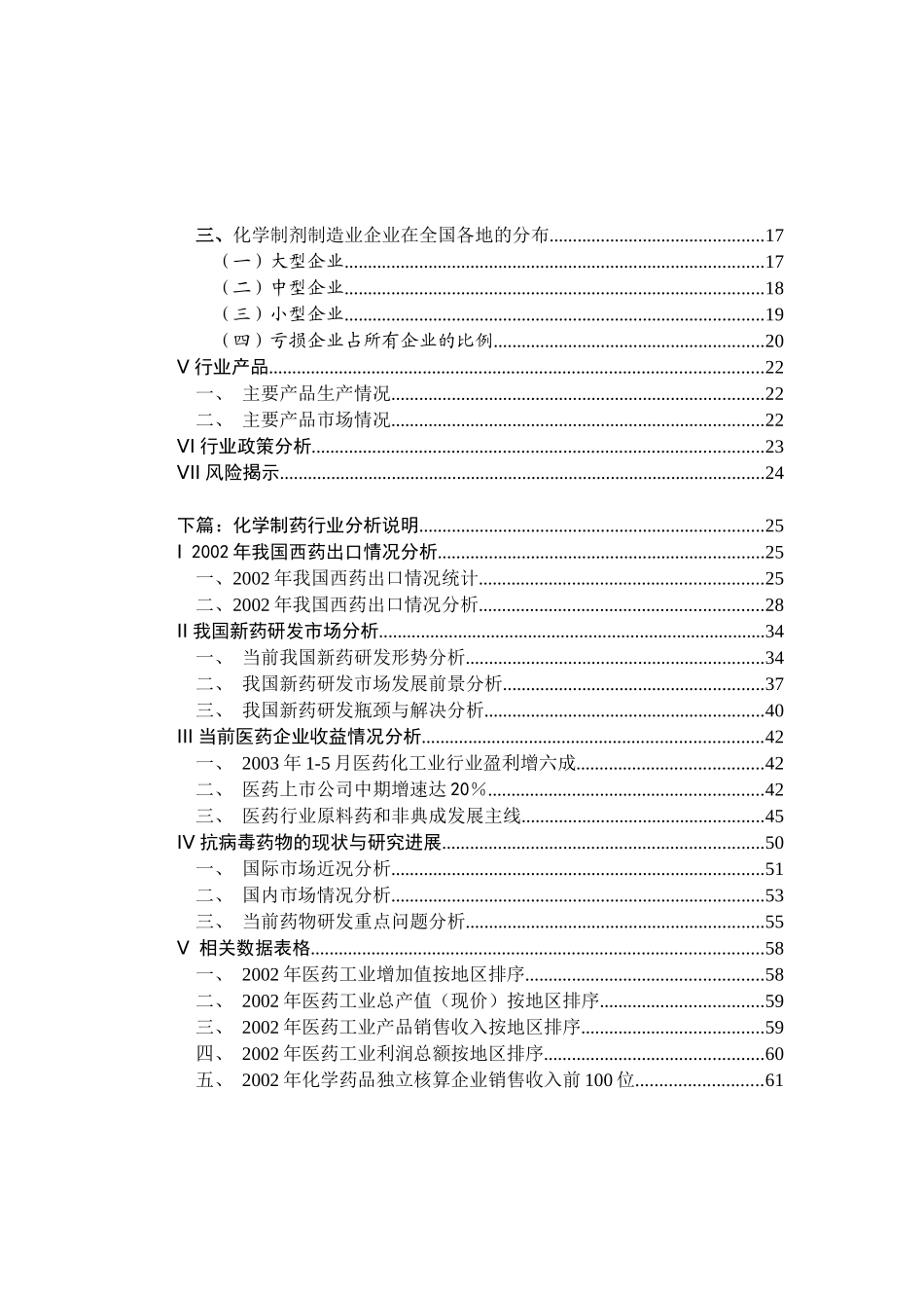 化学制药行业分析提要_第2页