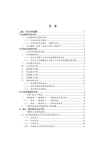 化学制药行业分析提要