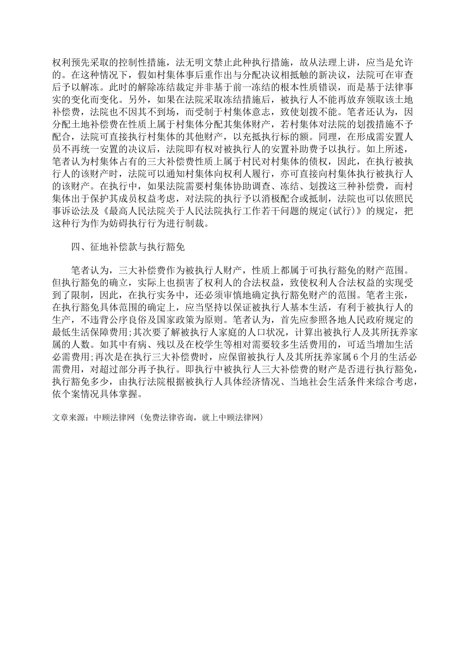 农村征地补偿款及法院执行_第3页