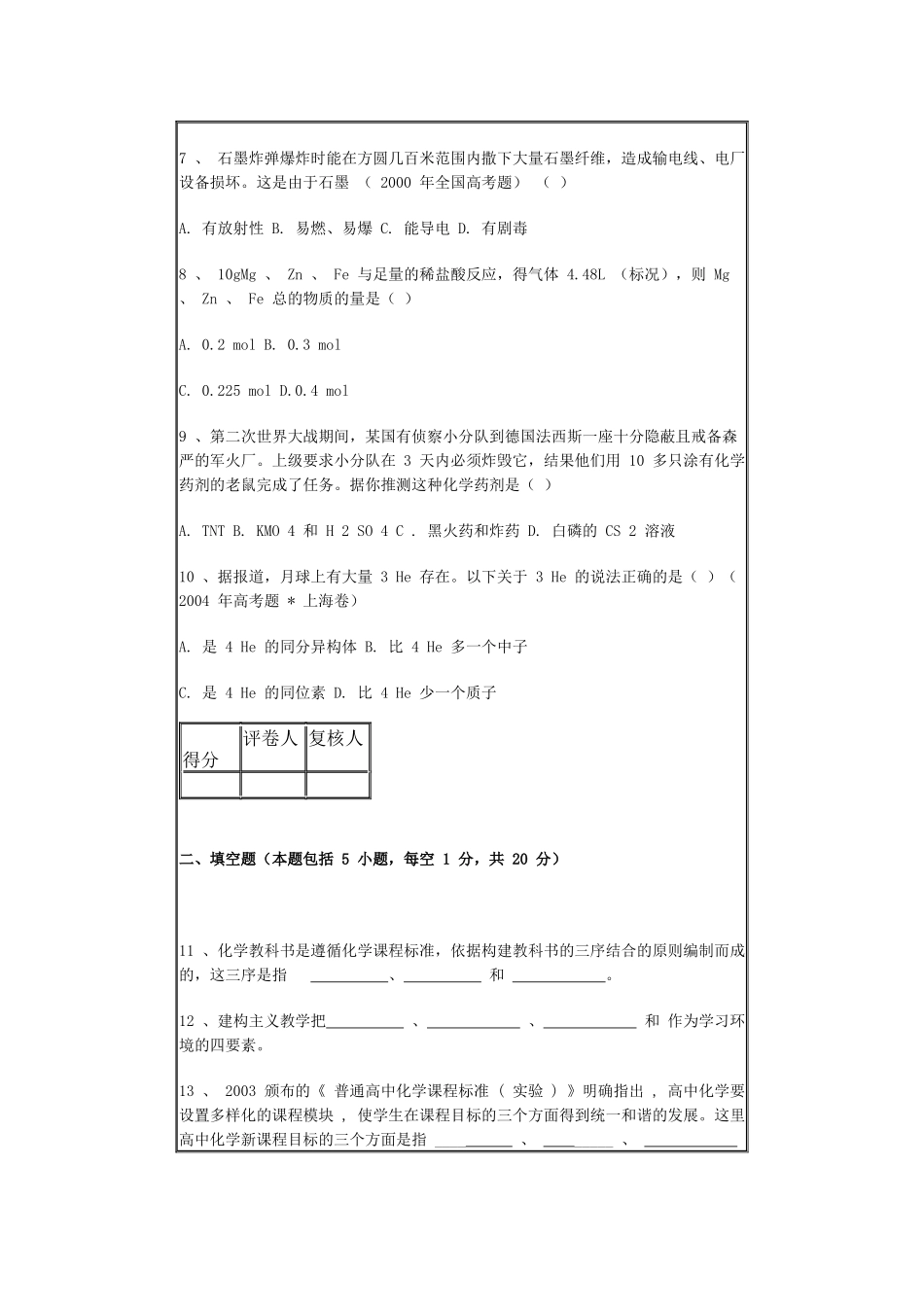 化学专业《化学教学论》期末考试试卷（G）（时间120_第2页