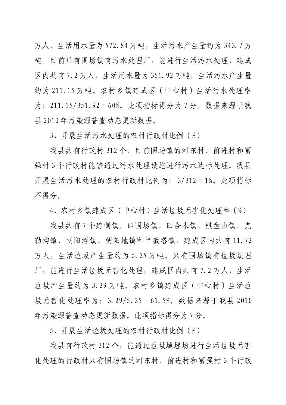 农村综合整治目标责任制工作总结_第2页