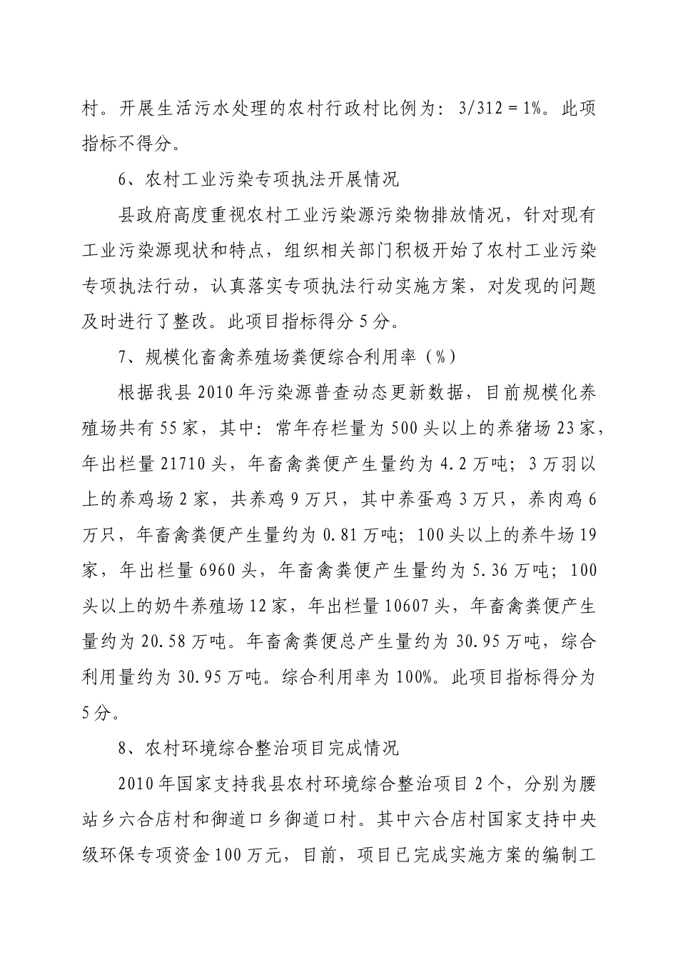 农村综合整治目标责任制工作总结_第3页