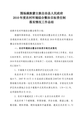 农村综合整治目标责任制工作总结