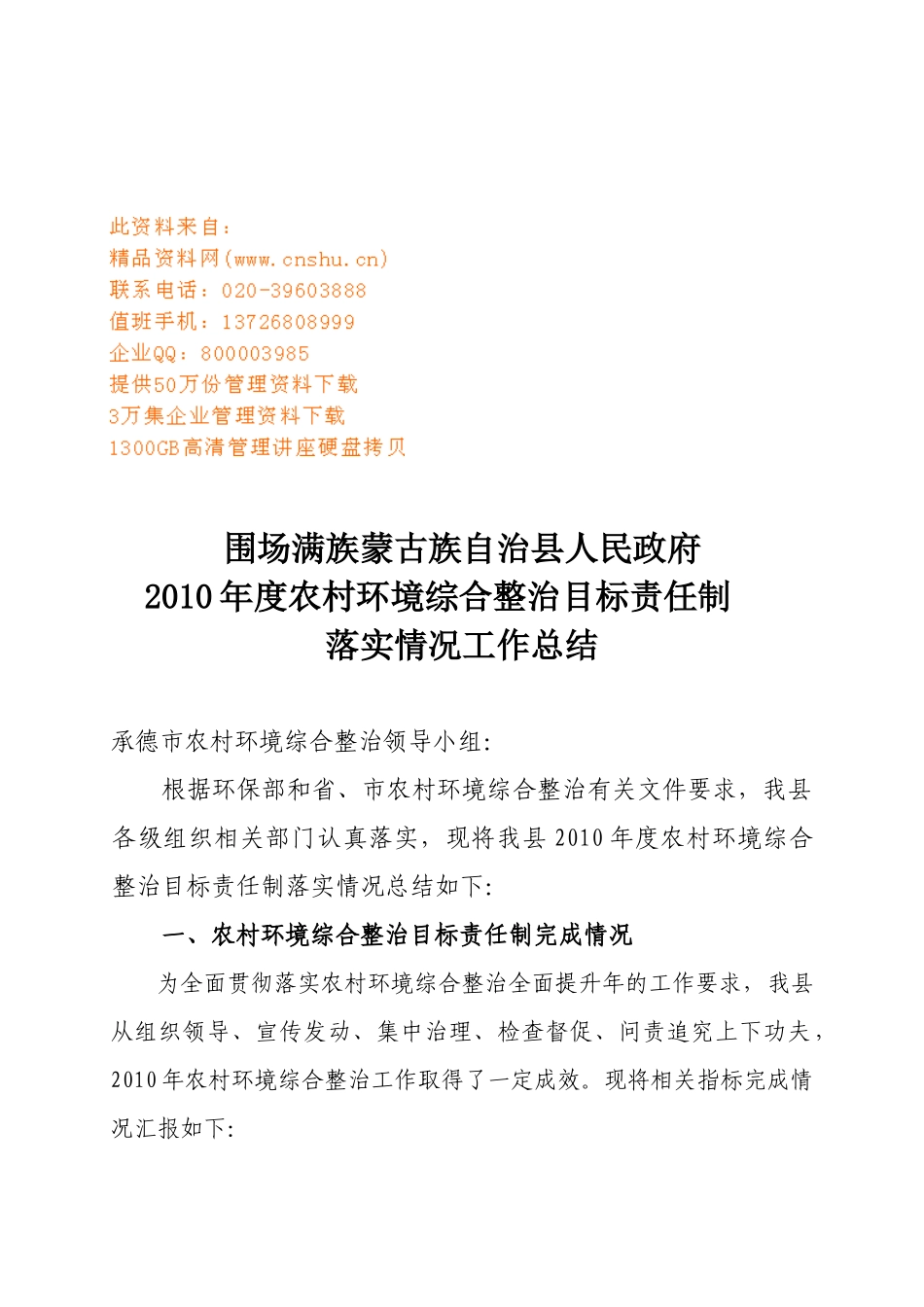 农村综合整治目标责任制年度工作总结_第1页
