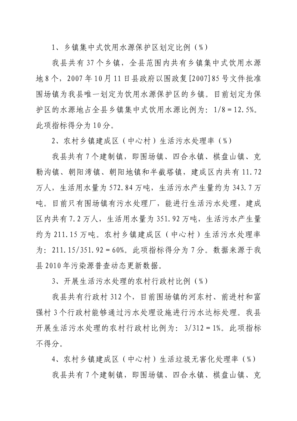 农村综合整治目标责任制年度工作总结_第2页