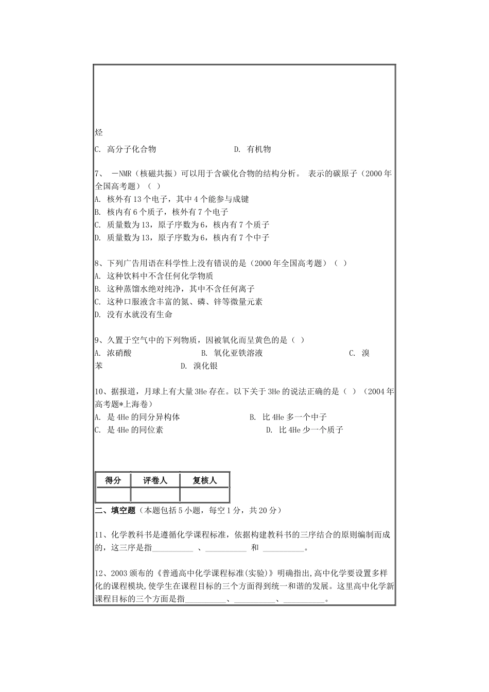 化学专业化学教学论期末考试试卷(E)(时间120分钟)_第2页