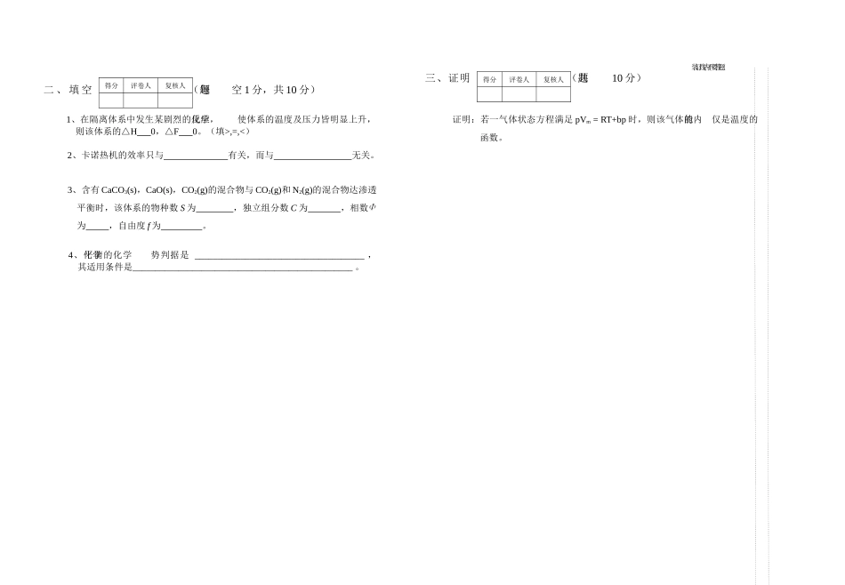 化学专业物理化学上册期末考试试卷(2)(时间120分钟_第2页