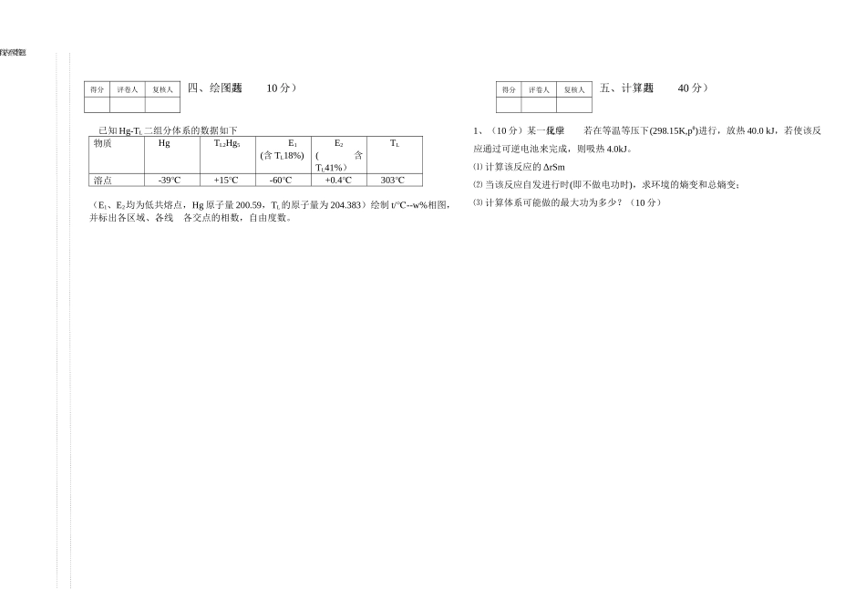 化学专业物理化学上册期末考试试卷(2)(时间120分钟_第3页