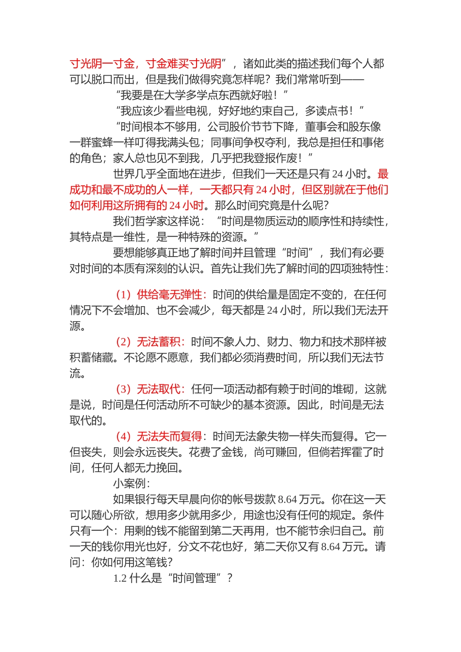 华为时间管理培训(DOC 53页)_第3页