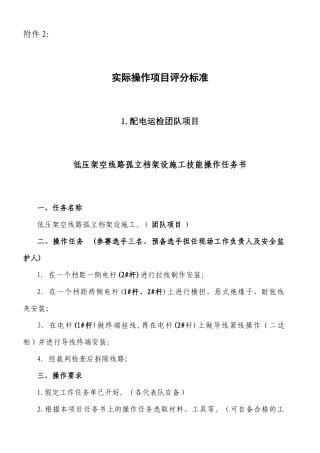 农电工实际操作项目评分标准