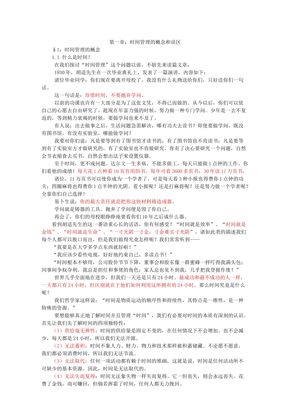 华为时间管理培训(打印版)_第2页