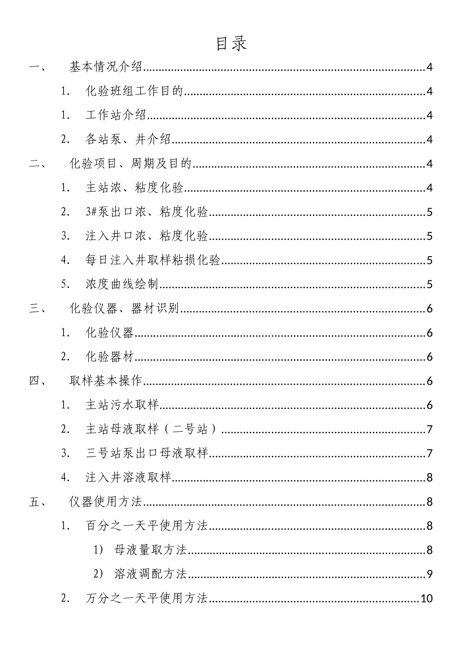 化验班组日常工作流程__三元二队袁嘉尉_第2页