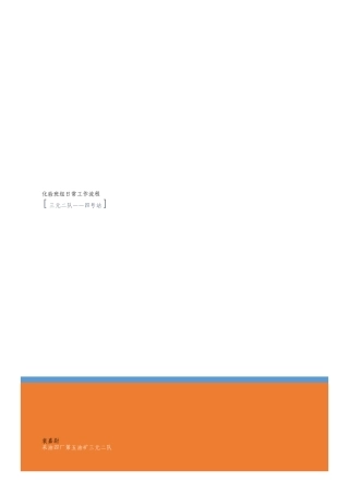 化验班组日常工作流程__三元二队袁嘉尉