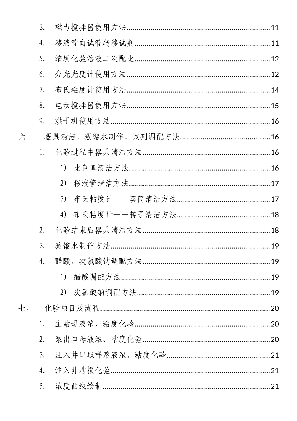 化验班组日常工作流程概述_第3页