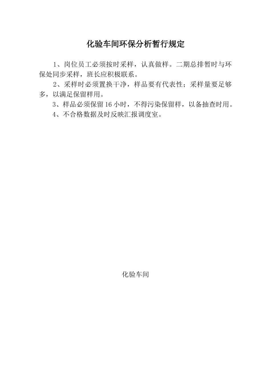 化验车间管理制度汇编_第2页