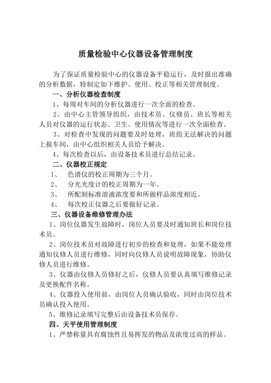 化验车间管理制度汇编_第3页