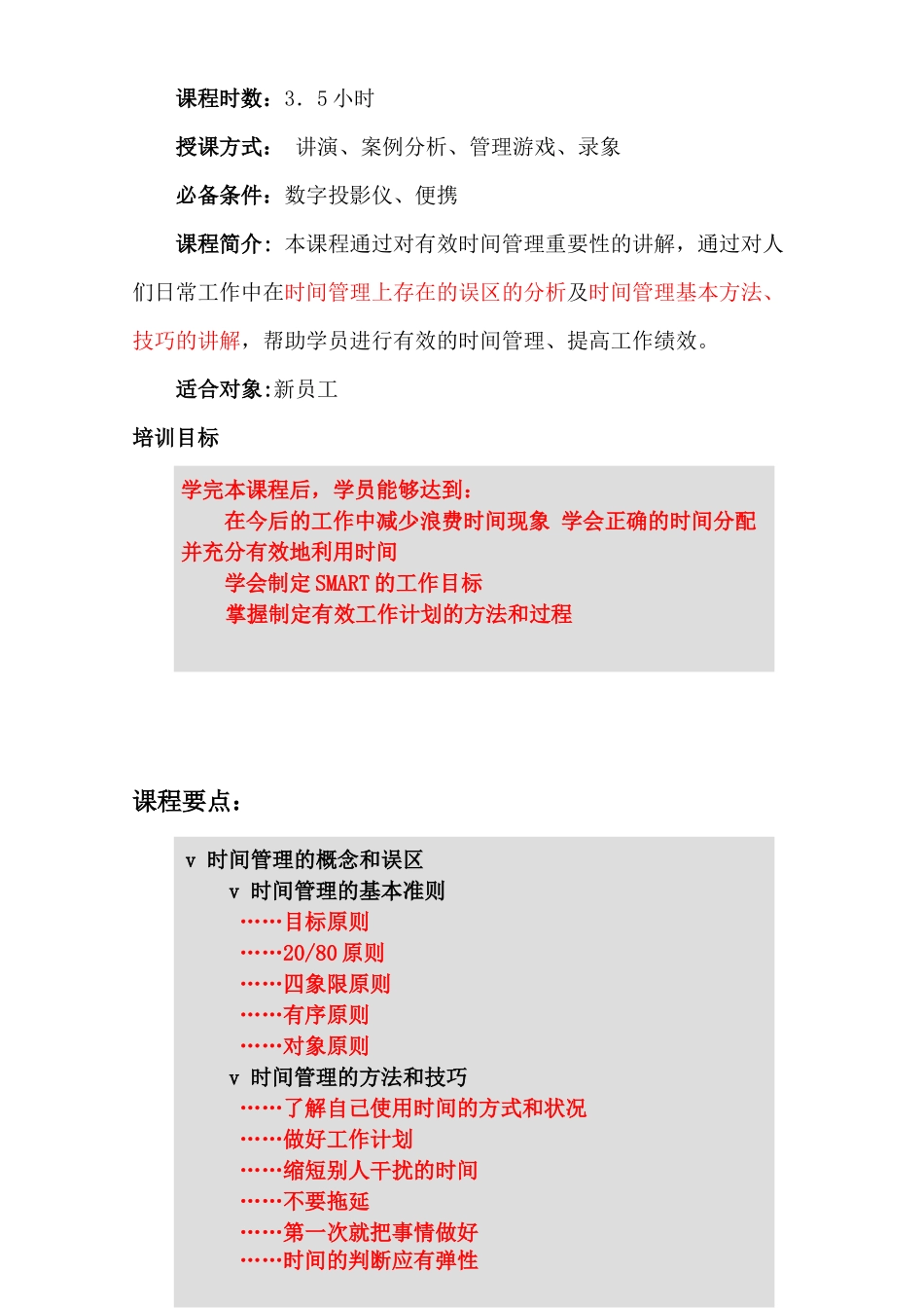 华为时间管理培训_第2页