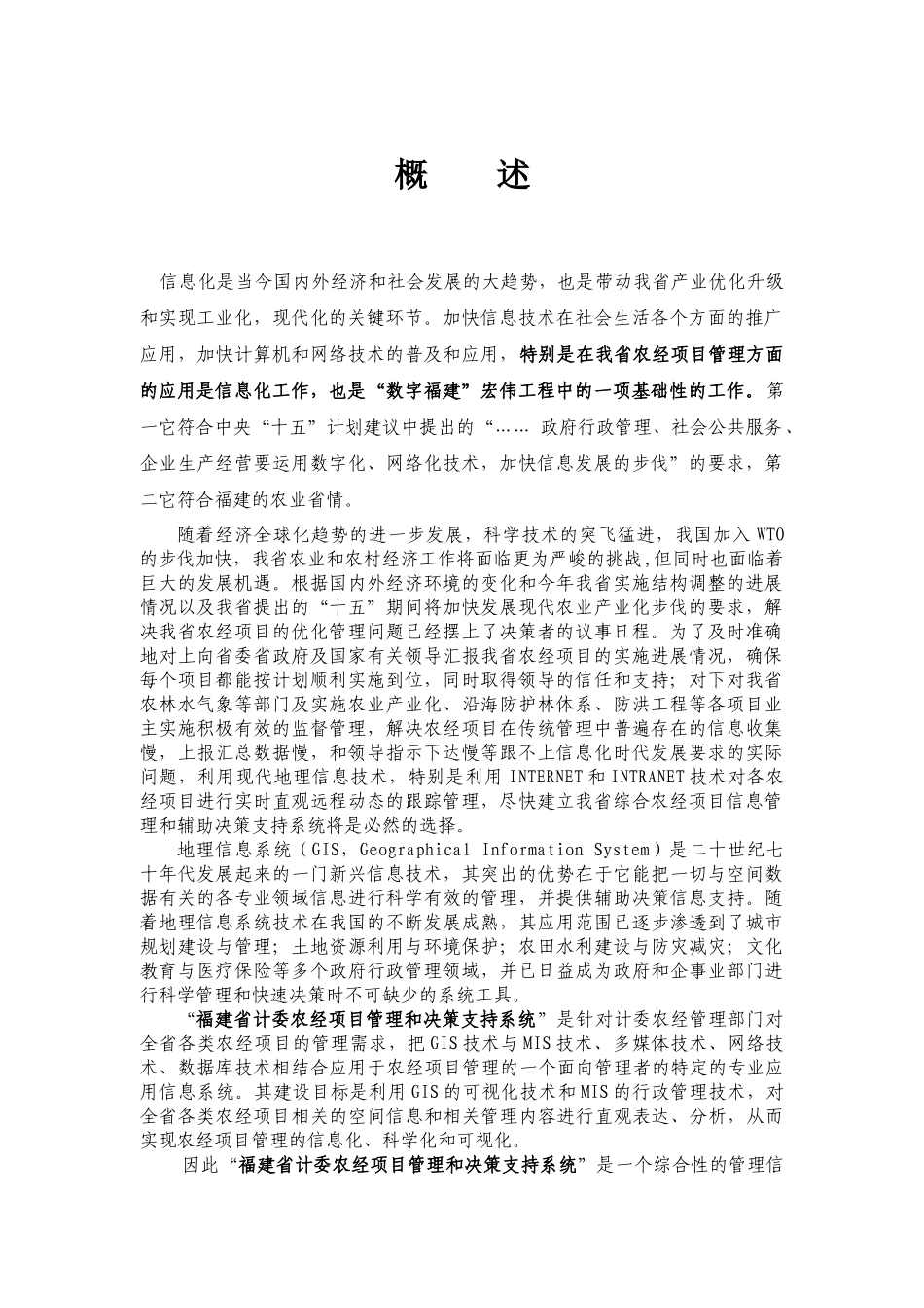 农经项目管理和决策支持系统总体设计方案_第3页