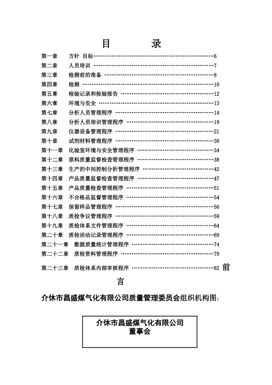 化验室管理手册_第2页