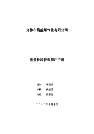 化验室管理手册
