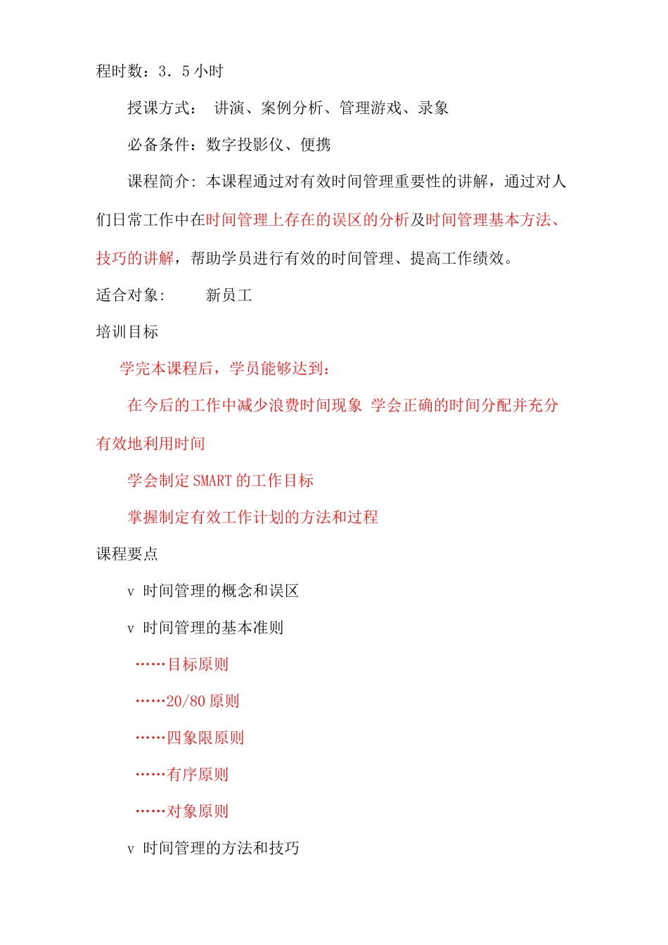 华为时间管理培训_四小时培训课程_第2页