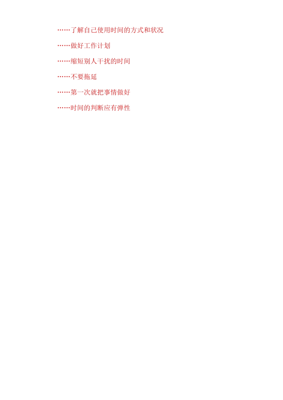 华为时间管理培训_四小时培训课程_第3页