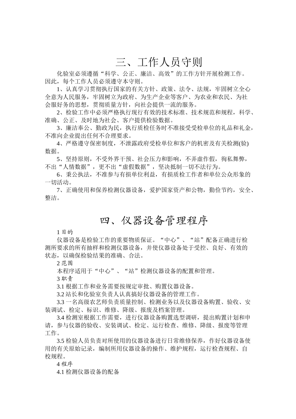 化验室管理制度和质量控制(DOC44页)_第2页