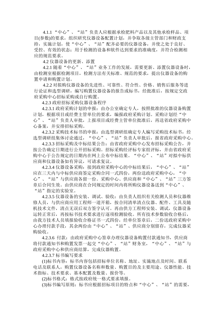 化验室管理制度和质量控制(DOC44页)_第3页