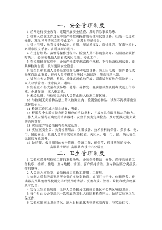 化验室管理制度和质量控制(DOC44页)