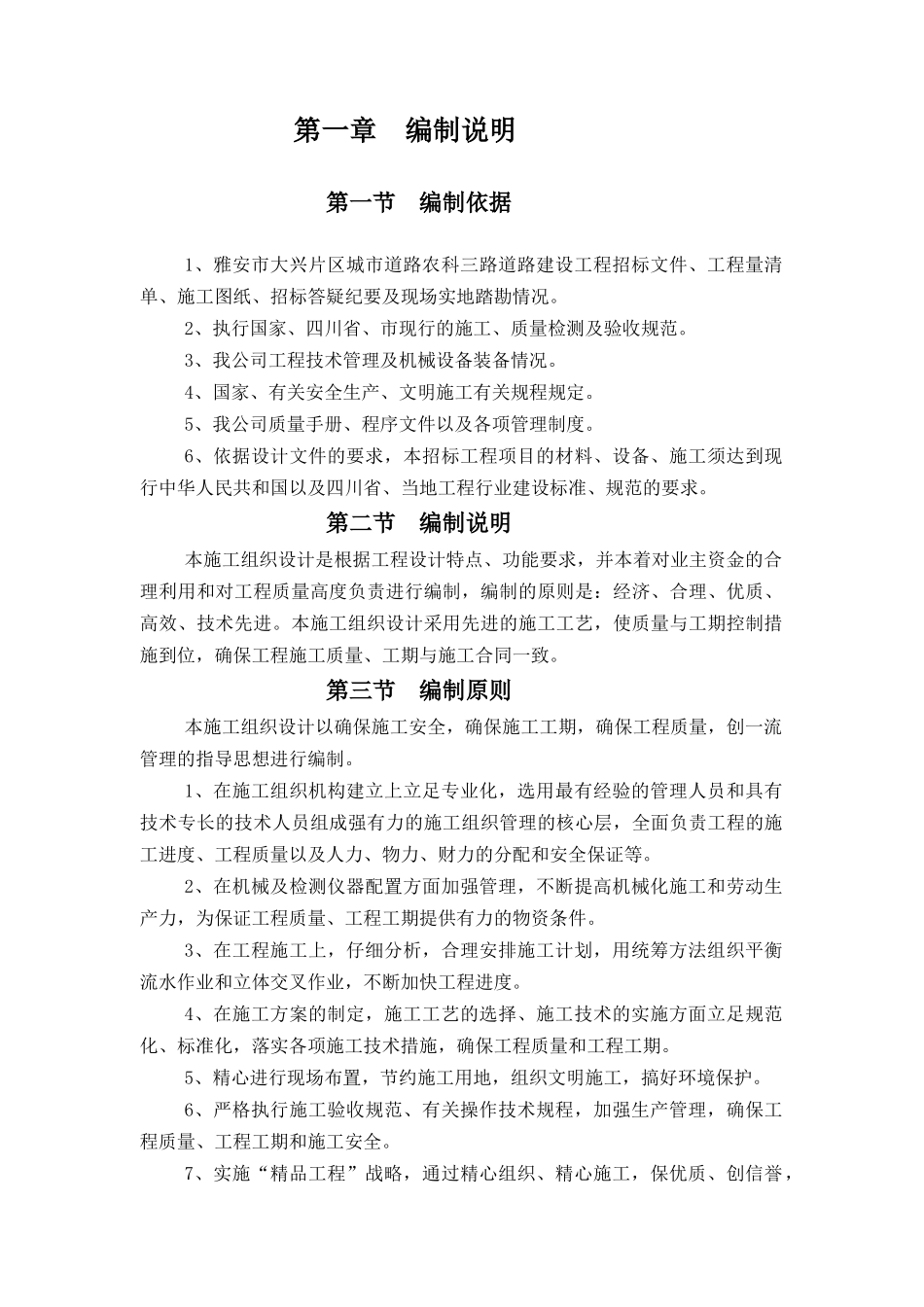 农科三路施工组织设计_第2页