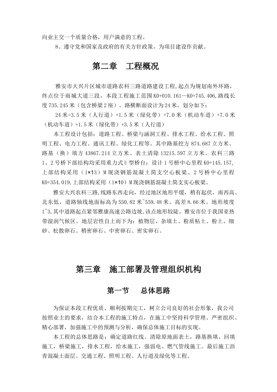 农科三路施工组织设计_第3页