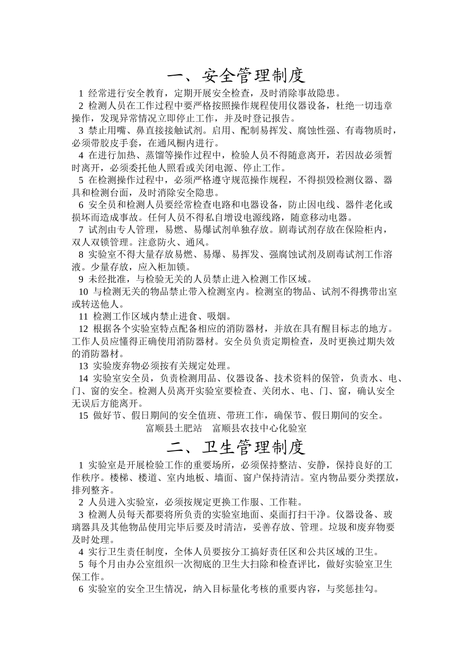 化验室管理制度和质量控制_第1页