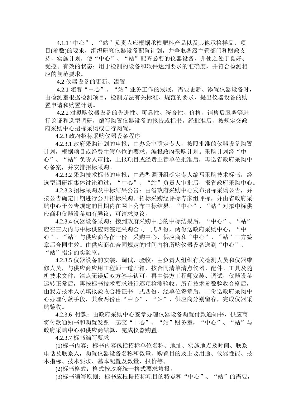 化验室管理制度和质量控制_第3页