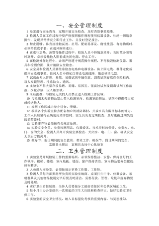 化验室管理制度和质量控制