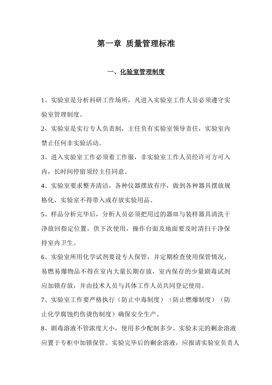 化验室管理制度汇编_第2页