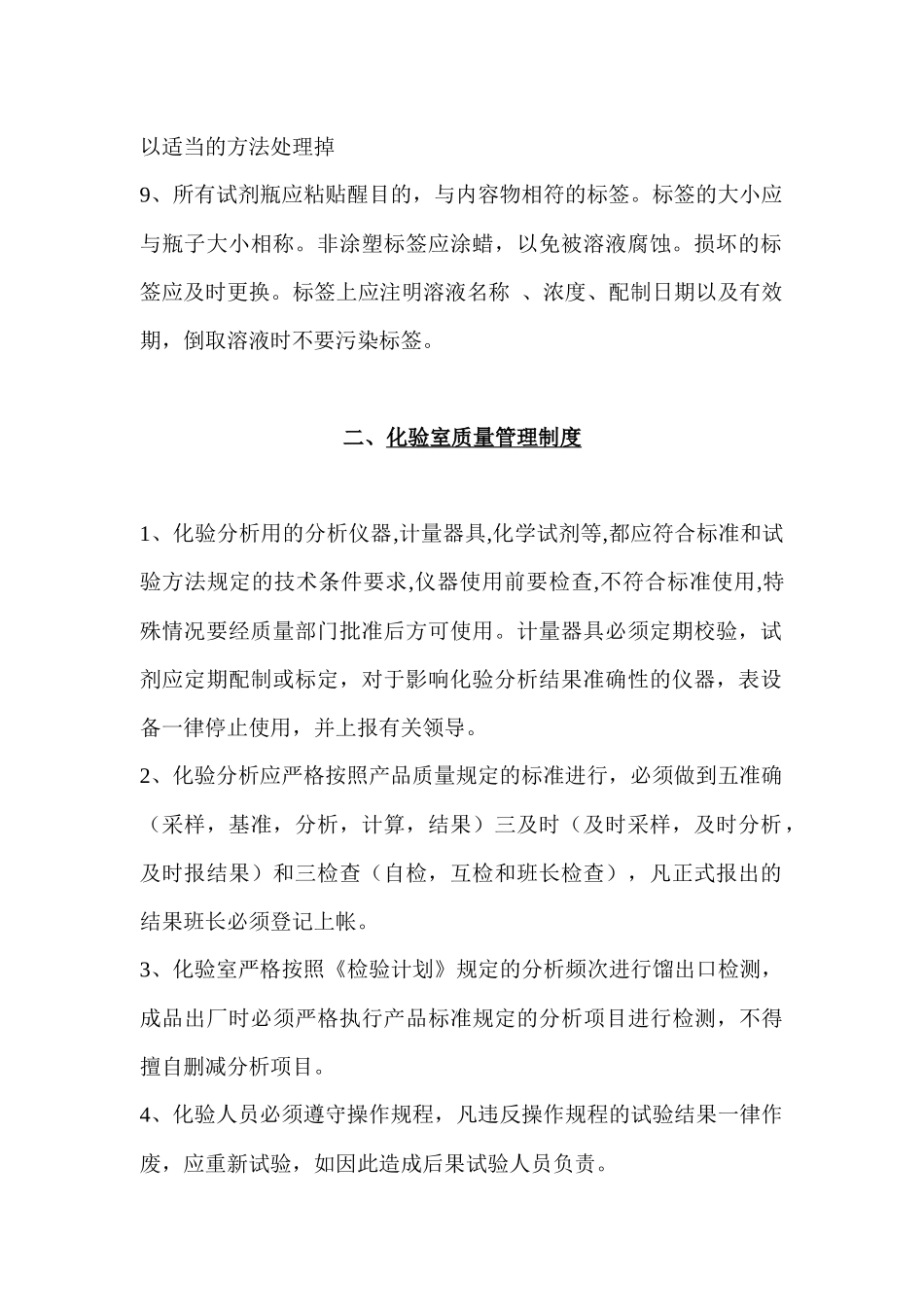 化验室管理制度汇编_第3页