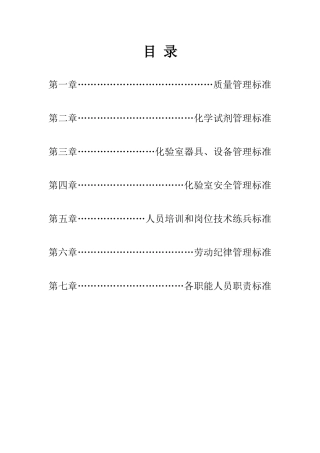 化验室管理制度汇编