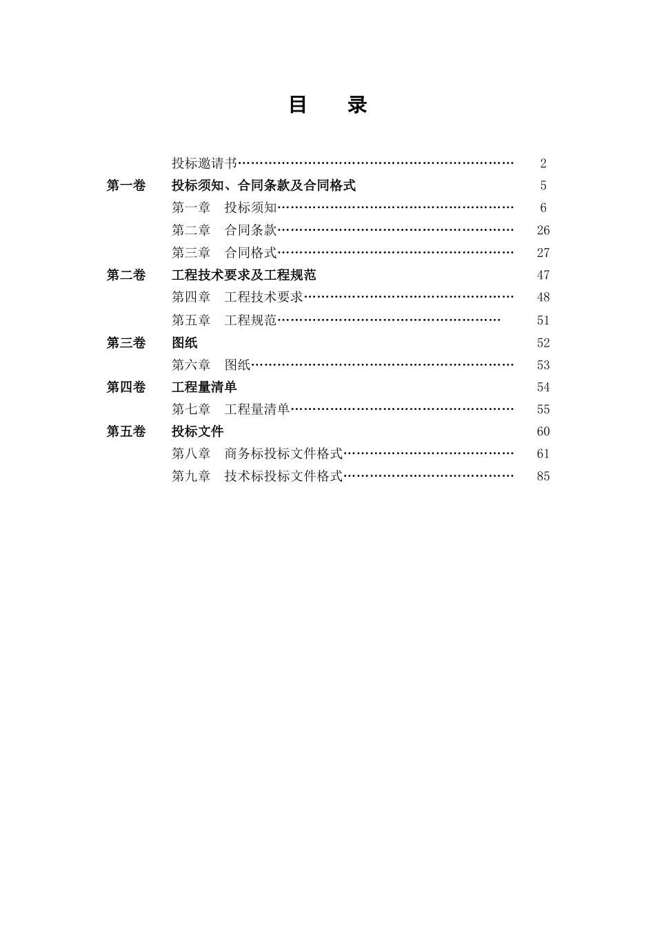 农科院基因研究所14年农综项目生产性基础设施及田间_第2页