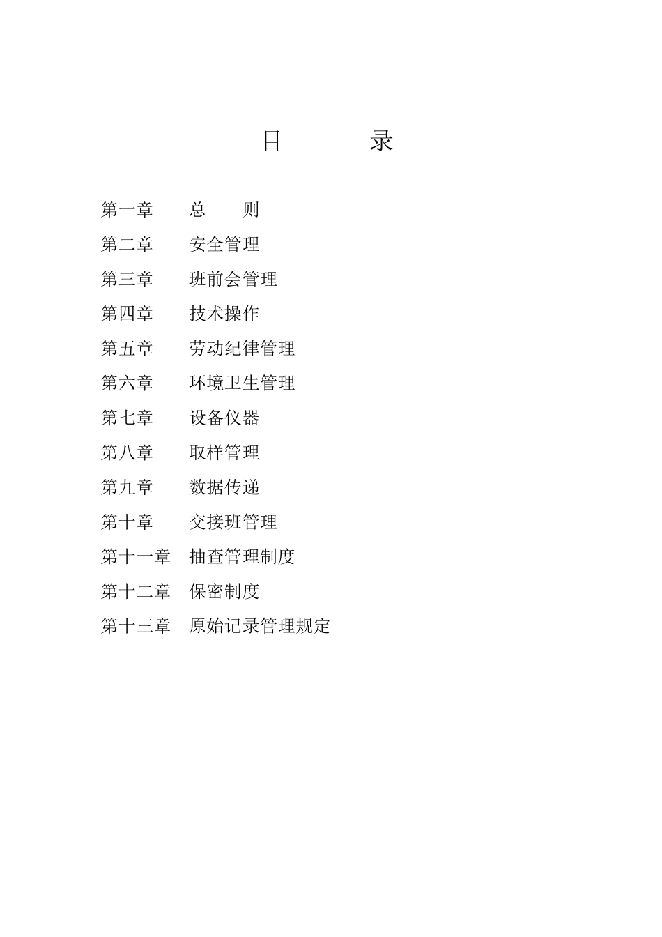 化验室规章管理制度1_第2页