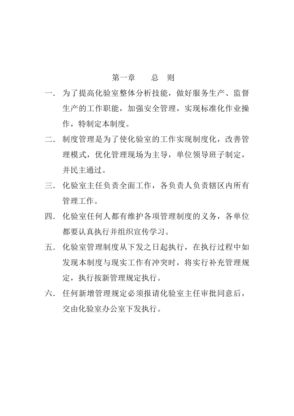 化验室规章管理制度1_第3页