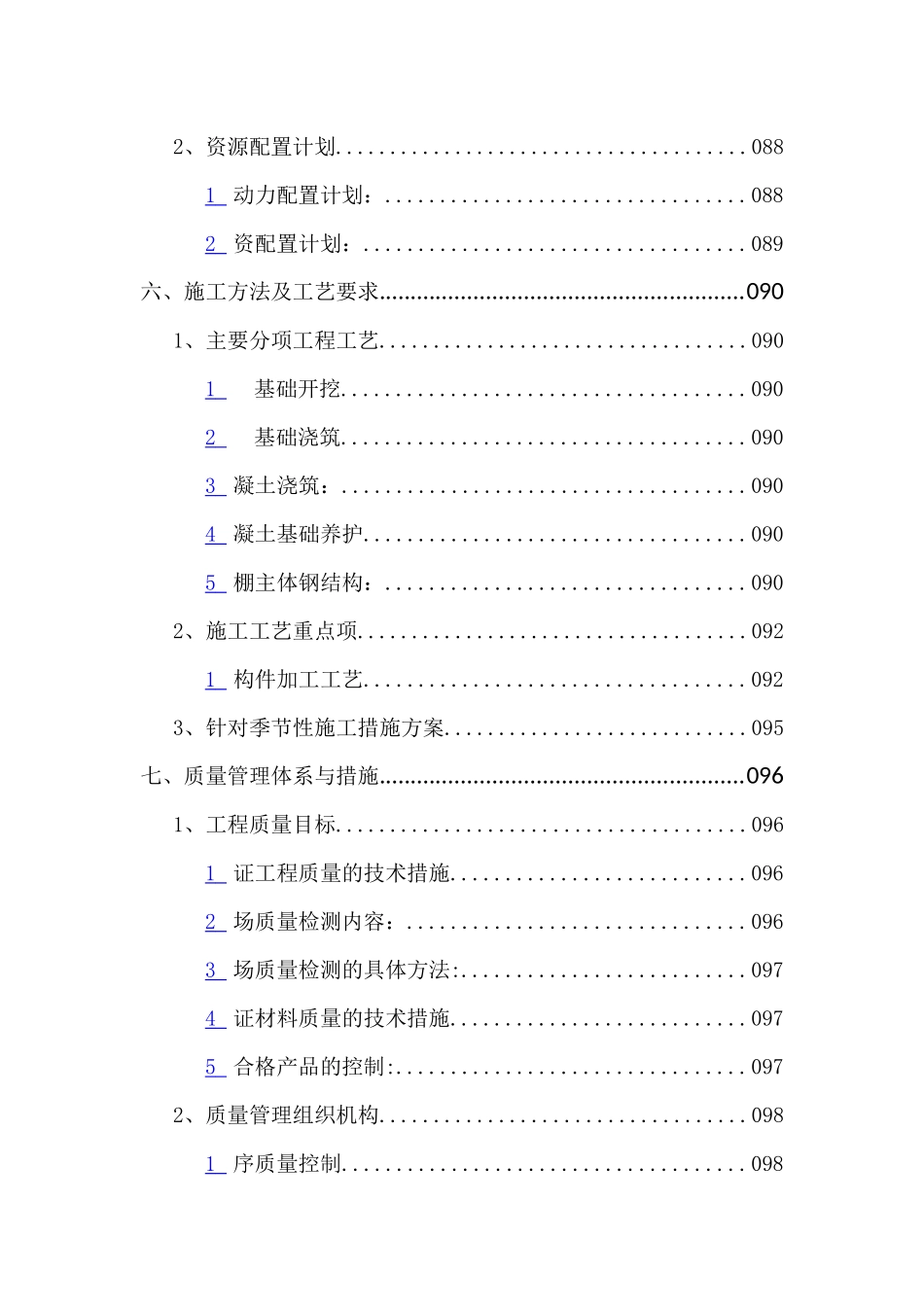 农科院施工组织设计_第2页