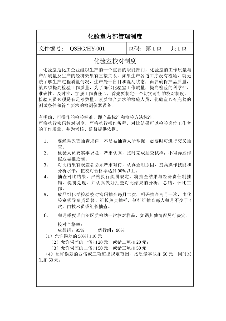 化验室内部管理制度汇编_第2页