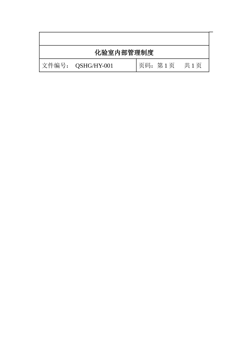 化验室内部管理制度汇编_第3页