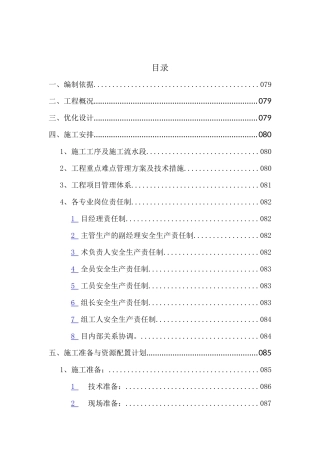 农科院施工组织设计概述