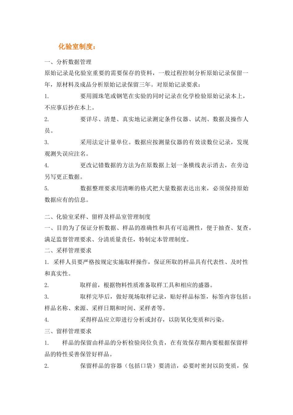 化验室制度汇编_第1页