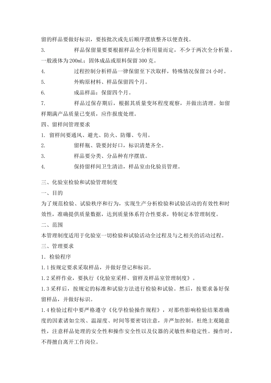 化验室制度汇编_第2页