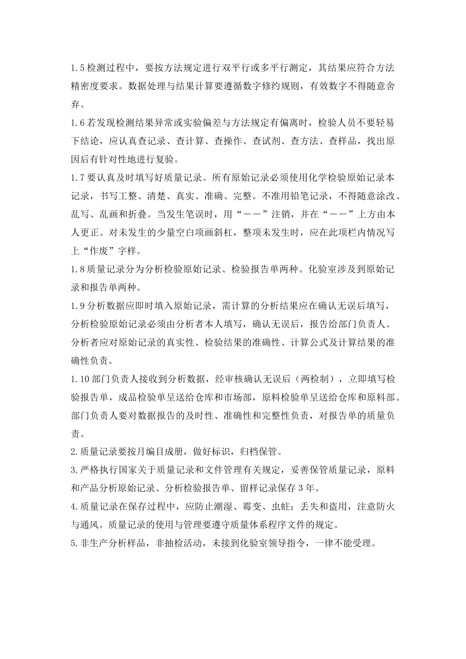 化验室制度汇编_第3页
