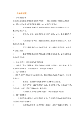 化验室制度汇编