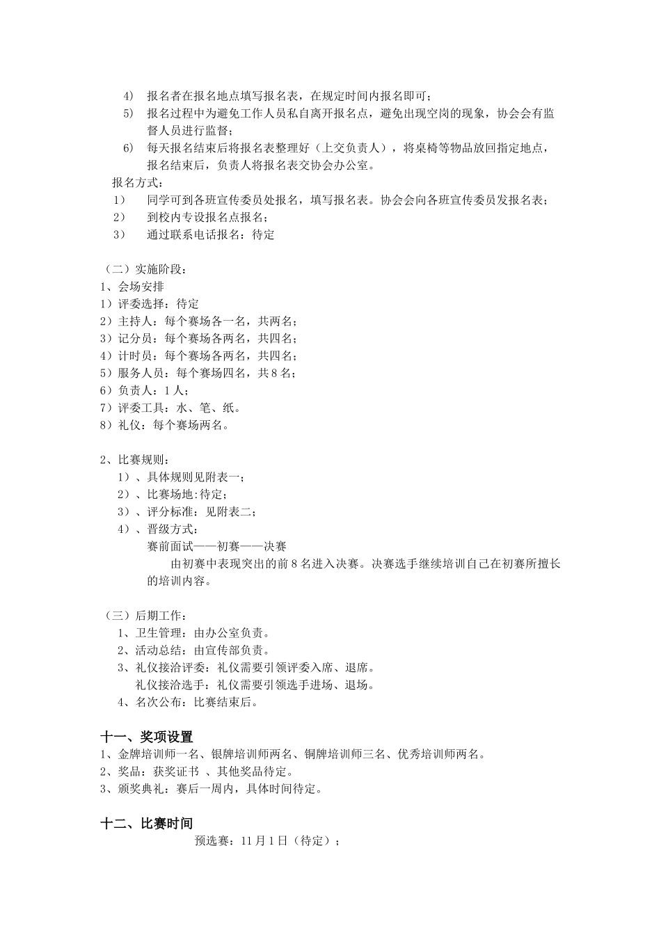 农林大学模拟培训师大赛策划书_第3页